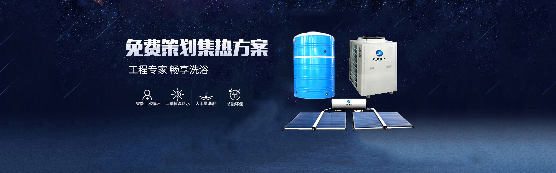 太陽(yáng)能熱水工程廠(chǎng)家